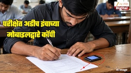 बाबो! परीक्षेत अडीच इंचाच्या मोबाइलद्वारे कॉपी, मुंबईच्या आयआयटी केंद्रातील प्रकार