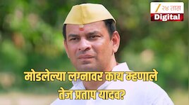 अवघ्या तीन महिन्यांत लग्न का मोडले? पत्नीला मारहाण केल्याच्या आरोपांवर तेज प्रताप यादव यांनी सोडले मौन! 