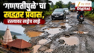 'गणपतीपुळे'चा खडतर प्रवास, रस्त्यावर खड्डेच खड्डे
