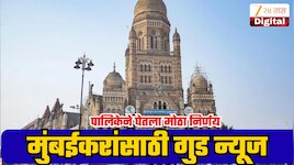 मुंबईकरांसाठी आनंदाची बातमी, जन्म, मृत्यू आणि विवाह प्रमाणपत्रांसाठी मोठा बदल!
