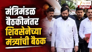 VIDEO : मंत्रिमंडळ बैठकीनंतर शिवसेनेच्या मंत्र्यांची बैठक