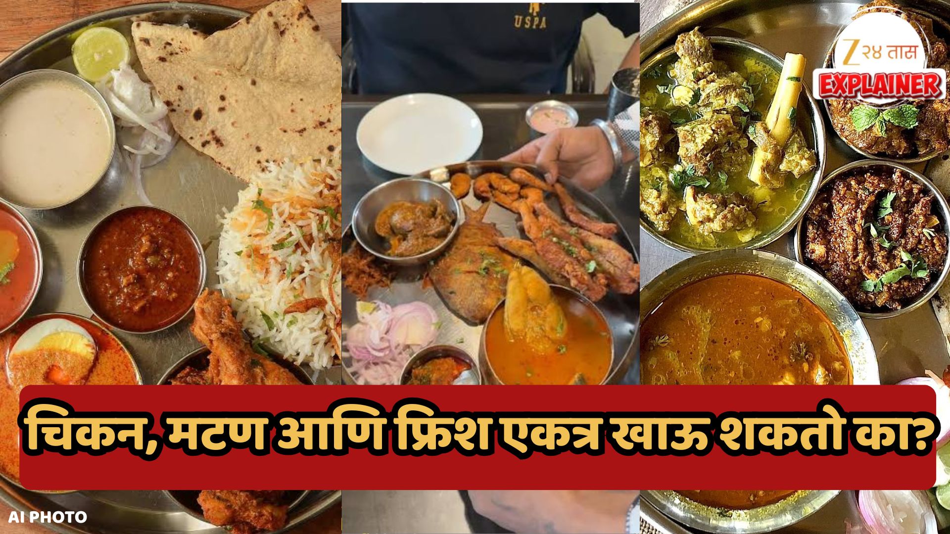 गटारी अमावस्येला किती मांस खाणे योग्य?
