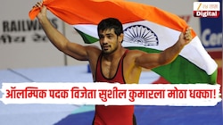 ऑलम्पिक पदक विजेता सुशील कुमारला मोठा धक्का! कोर्टाने जामीनाची याचिका फेटाळली 