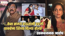 '...तेव्हा संजय राऊतांनी रश्मी ठाकरेंना शिव्या दिल्या होत्या', खळबळजनक आरोप; 'राऊतांना व्हायचं होतं मुख्यमंत्री'