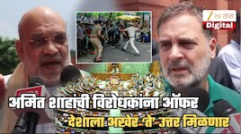 ''लापता', 'पळून गेले' अशी भाषा...', अमित शाह संतापले; संसदेत बोलण्यावरुन विरोधकांना ऑफर, 'रात्री उशिरापर्यंत...'