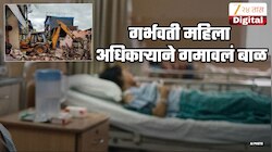 बेकायदेशीर बांधकाम हटवताना गरोदर महिला अधिकाऱ्याला धक्काबुक्की, बाळ गमावलं; कोर्टाने संतापून विचारलं, 'पोलीस केवळ छत्री...'