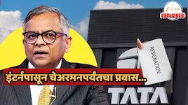 Explained : Tata Sons चे अध्यक्ष एन. चंद्रशेखरन यांचा तडकाफडकी राजीनामा, काय आहे नेमकं कारण; एकूण संपत्ती किती?