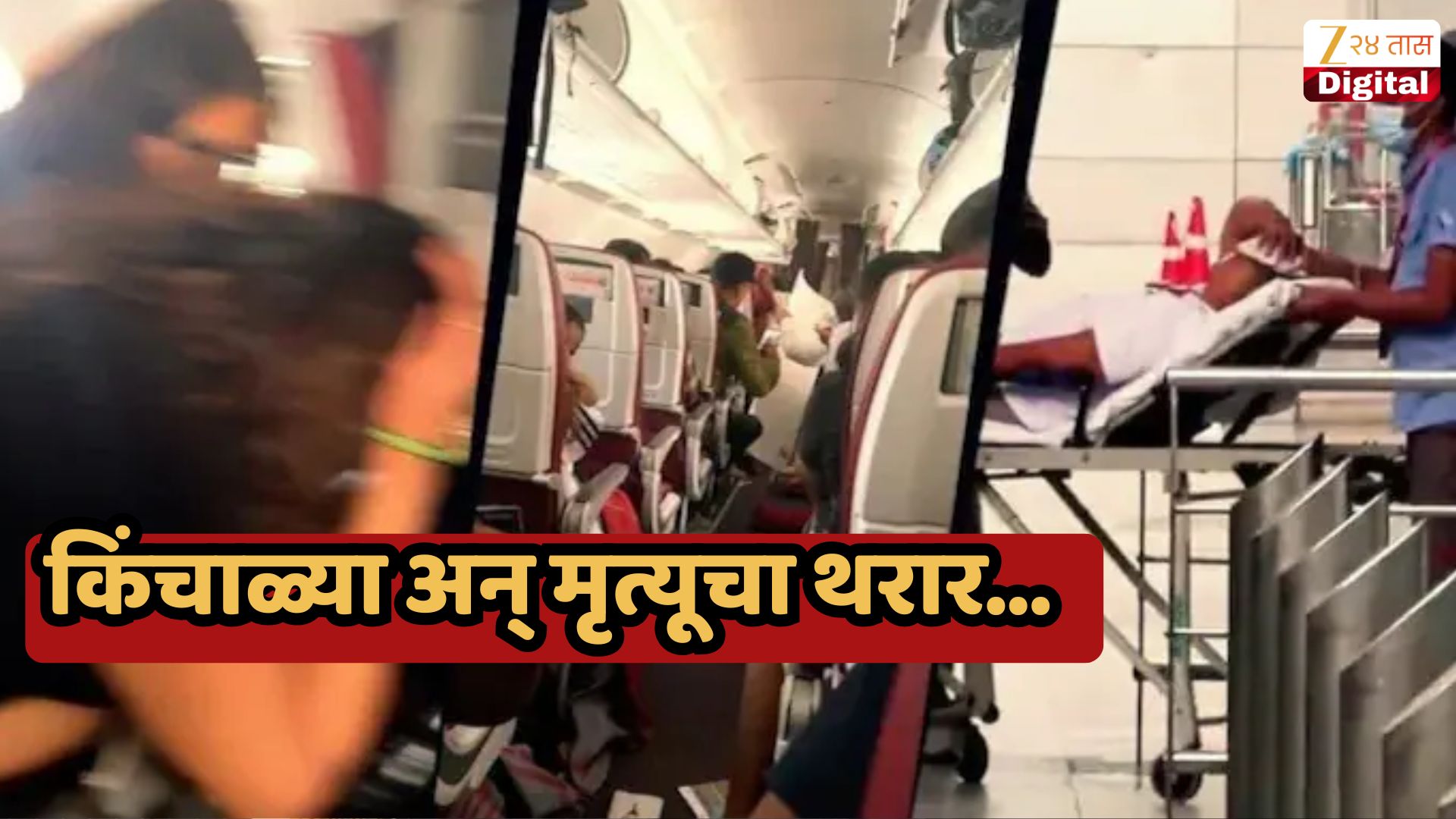 दिल्ली-फुकेत विमान अपघातात कॅप्टन गांजा सेवनेत दोषी