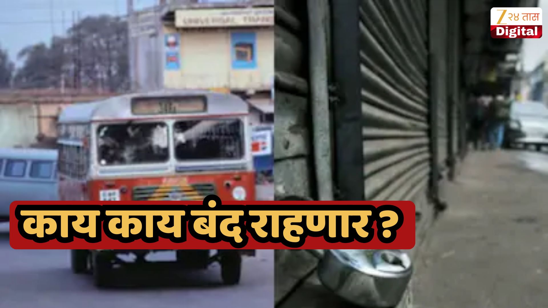 कर्नाटक बंदची हाक; 13 ऑगस्टला जनजीवन विस्कळीत होण्याची शक्यता
