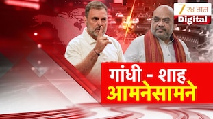 अमित शाहांचा वार, राहुल गांधींचा पलटवार; संसदेत गदारोळ