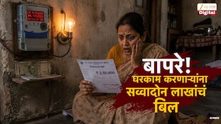 हिंगोलीत महावितरणचा अजब कारभार; कामगार महिलेला 2 लाख 18 हजार रुपये वीजबिल 