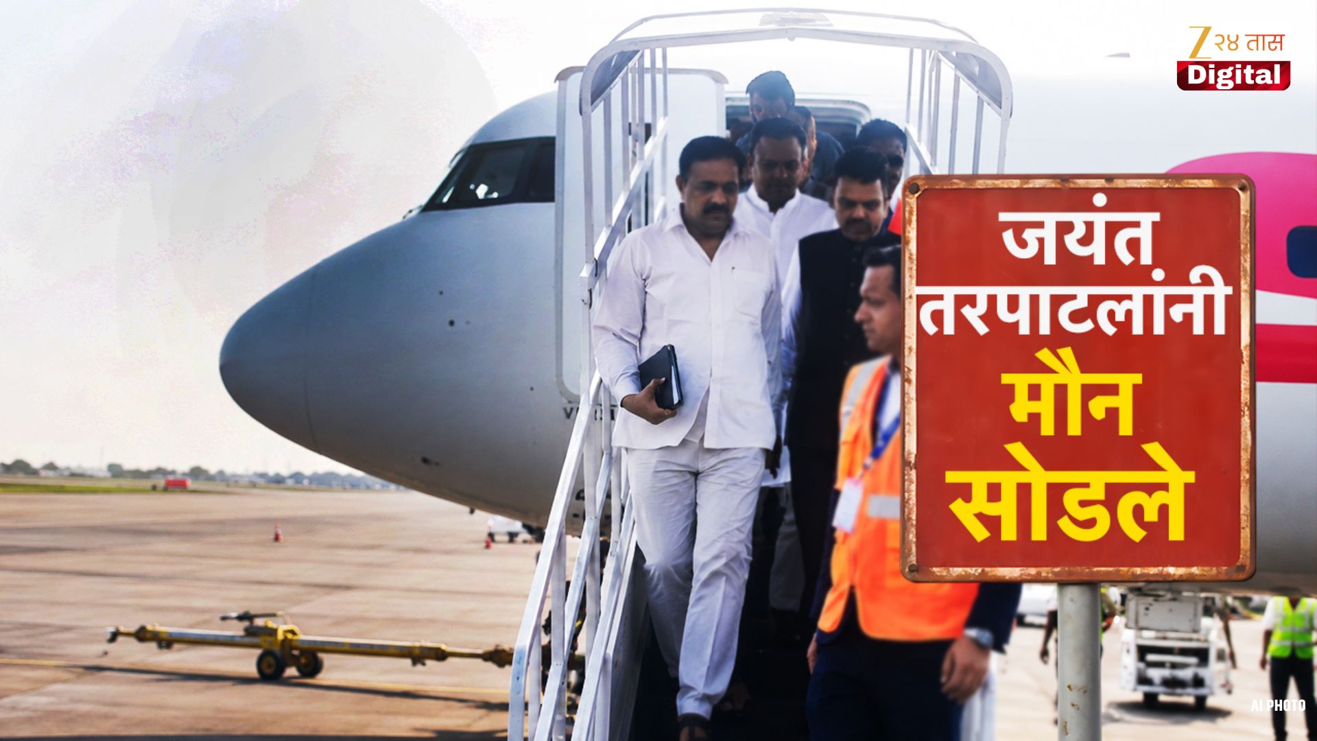 फडणवीस-जयंत भेटीवर जयंत पाटील यांचा खुलासा