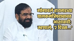 भरत गोगावले रायगडच्या पालकमंत्रिपदाबाबत आशावादी; म्हणाले, '2 दिवस...'