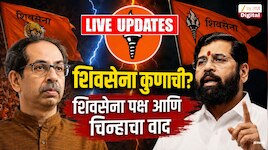 शिवसेना पक्ष आणि चिन्हाचा वाद;  कपिल सिब्बल आमदार अपात्रतेच्या मुद्द्यावर युक्तिवाद करणार 