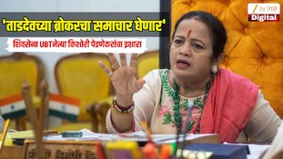 'ताडदेवच्या ब्रोकरचा समाचार घेणार', शिवसेना UBTनेत्या किशोरी पेडणेकरांचा इशारा