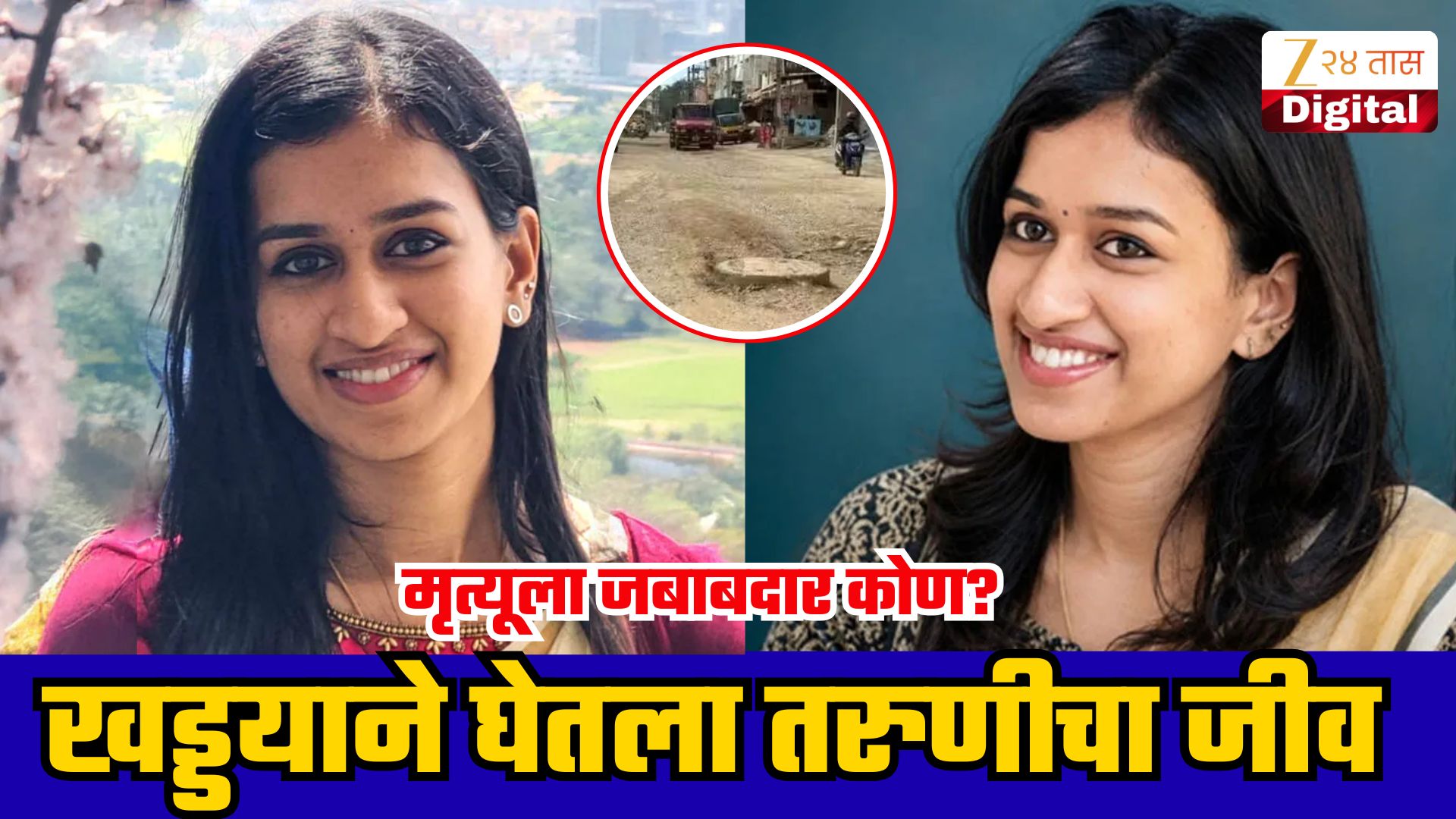 बेंगळुरूमध्ये खड्ड्यामुळे दुचाकी घसरून तरुणीचा मृत्यू