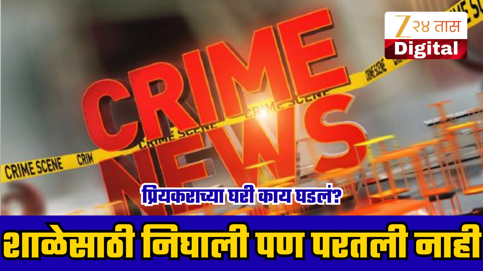 सहारनपूरमध्ये शाळेत न जाता प्रियकराच्या घरी गेलेल्या दोन विद्यार्थिनींपैकी एकाचा मृत्यू