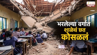 सोलापूरमध्ये शाळा सुरु असताना छताचा भाग कोसळला, 13 विद्यार्थी, 2 शिक्षक जखमी