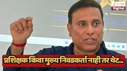 प्रशिक्षक किंवा मुख्य निवडकर्ता नाही तर थेट...; VVS Laxman ला BCCI कडून मोठी जबाबदारी?