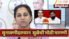 सुप्रीम कोर्टात शिवसेना पक्ष आणि चिन्ह सुनावणीदरम्यान सुप्रिया सुळेंची मोठी मागणी; 'राष्ट्रवादीलाही...'