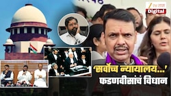 शिवसेना शिंदेंकडून ठाकरेंकडे जाणार? फडणवीस स्पष्टच बोलले, 'आता सुप्रीम कोर्ट काय...', अजित पवारांचंही उल्लेख