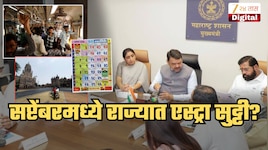 सप्टेंबरमध्ये राज्यात एक्स्ट्रा सुट्टी? राज्य सरकारला निर्णय घ्यावाच लागणार? थेट मुख्यमंत्र्यांना पत्र