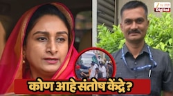 सुखबीर सिंह बादल यांचा जीव वाचवण्यासाठी उडी मारणारे संतोष केंद्रे कोण? पत्नी हरसिमरत कौर यांनी दिलं मोठं बक्षीस