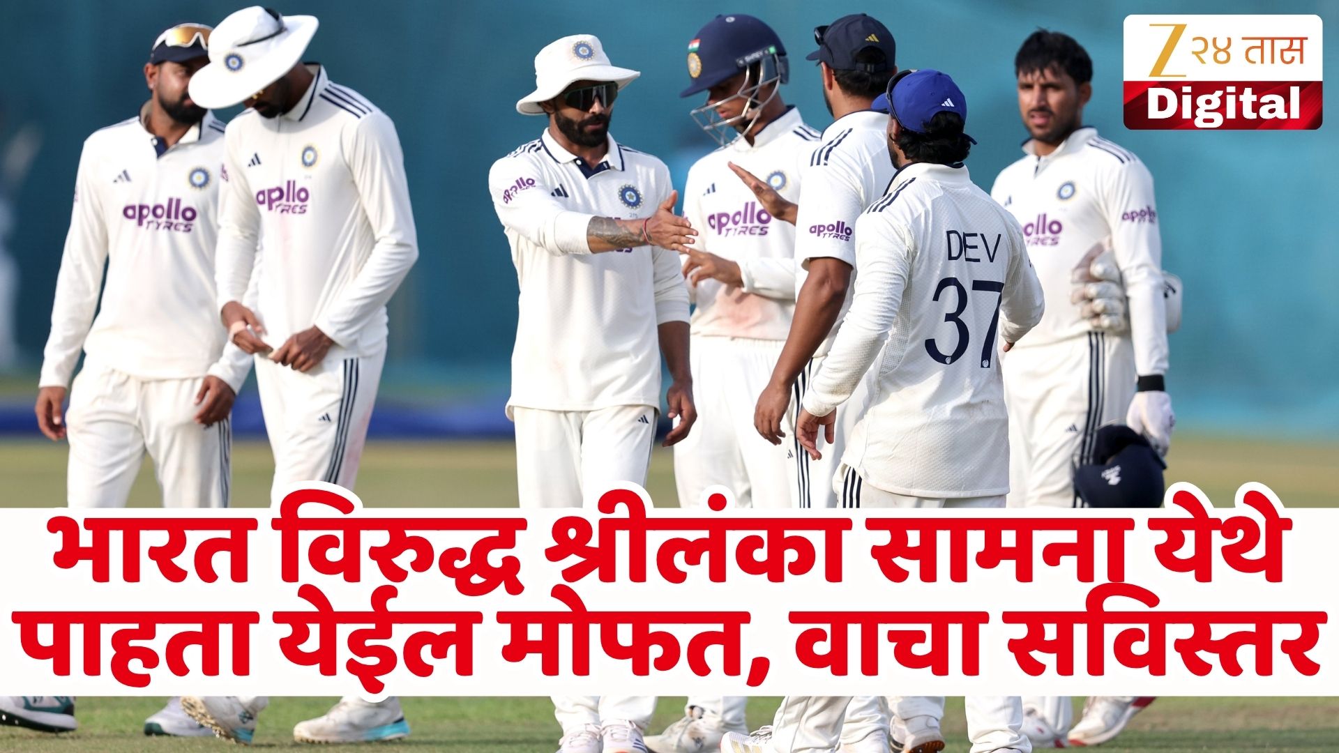 भारत-श्रीलंका पहिला कसोटी सामना उद्यापासून