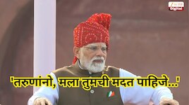 'तरुणांनो, मला तुमची मदत पाहिजे...'; लाल किल्ल्यावरुन PM मोदींचे Gen Alpha ला आवाहन, 'भारताला 2036 मध्ये...' 