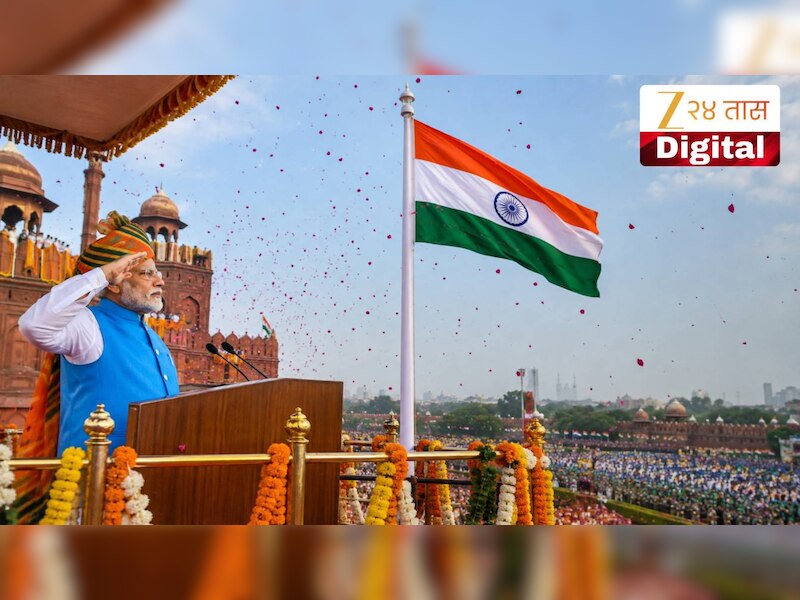 देशाचा 80वा स्वातंत्र्यदिवस, पंतप्रधानांच्या हस्ते ध्वजारोहण