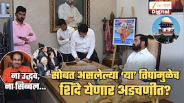 ना उद्धव, ना सिब्बल सहकाऱ्यांमुळेच शिंदे अडचणीत? 'त्या' 3 सह्यांमुळे सुप्रीम कोर्टातला खटला फिरणार? 'हे कसं...'