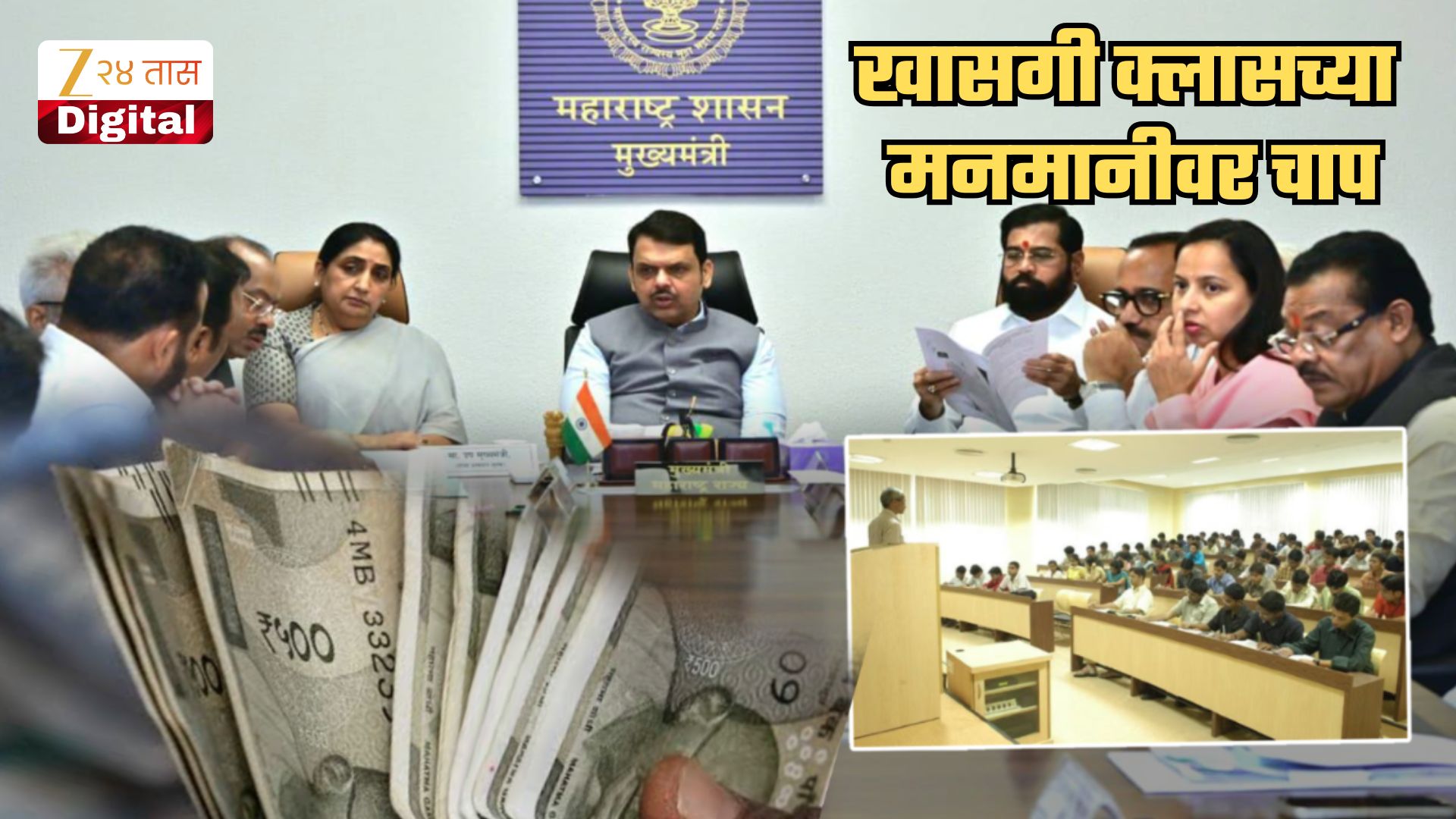 कोचिंग क्लासेससाठी नवा कायदा; ५० लाखांपर्यंत दंडाची तरतूद