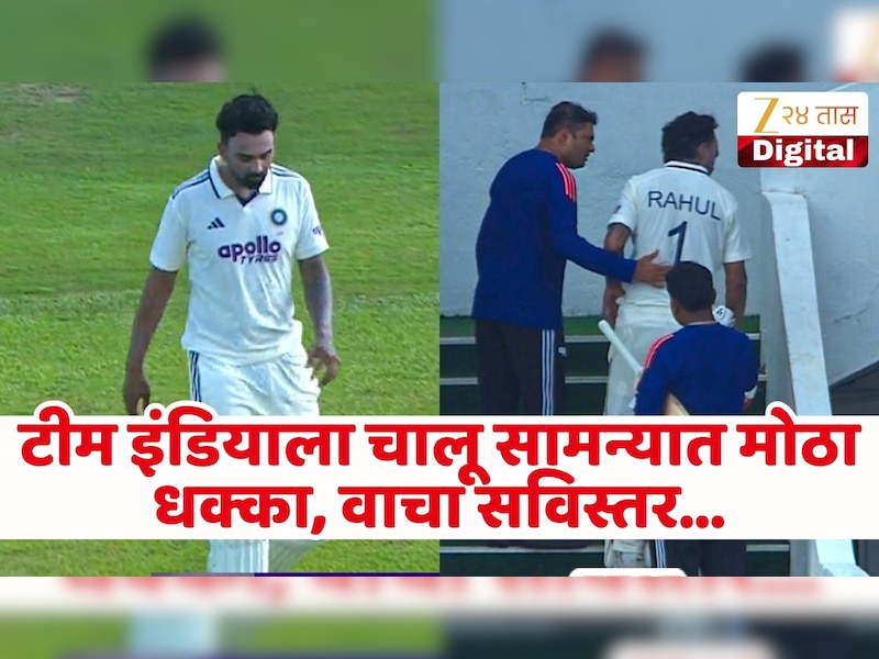 IND vs SL : आऊट नसतानाही केएल राहुलला सोडावं लागले मैदान, टीम इंडियाला मोठा धक्का