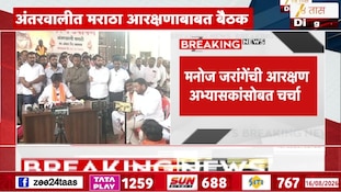VIDEO | मनोज जरांगेंची आरक्षण अभ्यासकांसोबत चर्चा 