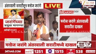 VIDEO | मनोज जरांगे आंतरवाली सराटीत दाखल
