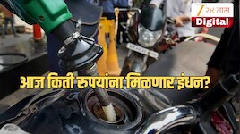 मुंबईपासून पुणे-नागपूरपर्यंत कुठे किती भाव? जाणून घ्या महाराष्ट्रातील पेट्रोल-डिझेल-CNGचे आजचे दर