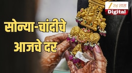 Gold-Silver Price Today: आठवडाभरात सोन्याच्या दरात 3,490 रुपयांपर्यंत वाढ, चांदीही झाली महाग; आजचा दर काय? 
