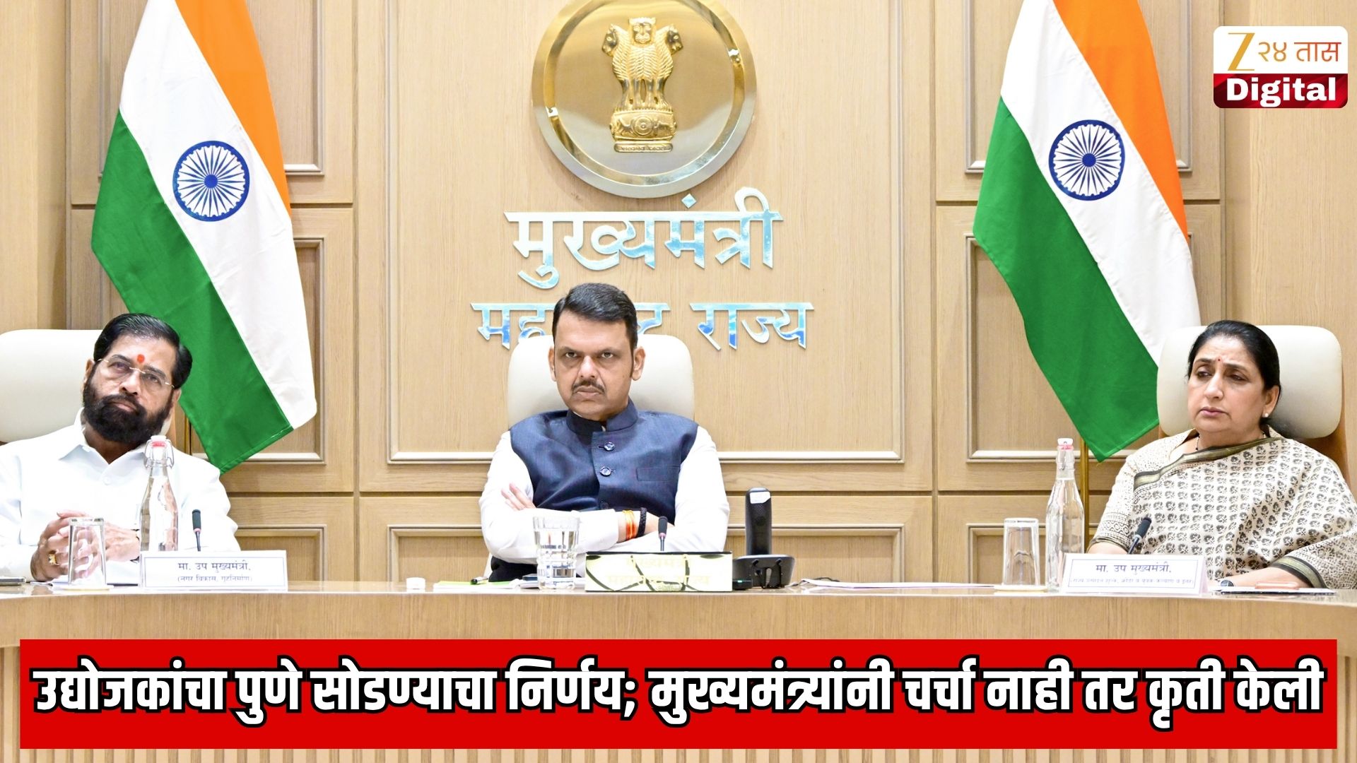 चाकण MIDC मधील 20 उद्योजकांचा स्थलांतराचा निर्णय; सरकारची कृती