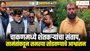 VIDEO : चाकणमध्ये शेतकऱ्यांचा संताप, उदय सामंतांकडून समस्या सोडवण्याचे आश्वासन