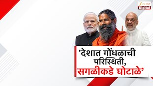 रामदेवबाबांच्या वक्तव्यामुळे नवा वाद 