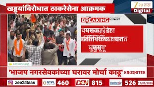 VIDEO| नाशकात संजय राऊतांच्या नेतृत्वात मोर्चा 