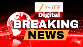 Maharashtra Breaking News Today LIVE: ताज्या घडामोडींचे वेगवान अपडेट्स; 17 ऑगस्टच्या ए टू झेड अपडेट्स