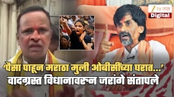 'पैसे पाहून मराठा मुली ओबीसींच्या घरात शिरतात', नेत्याच्या या विधानावरुन संतापलेले जरांगे म्हणाले, 'XXX मध्ये दम...'