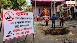 गणेशोत्सवात मंडप उभारण्यासाठी रस्त्यावर खड्डे खणल्यास मंडळांवर दंडात्मक कारवाई होणार, मुंबई मनपाची नियमावली जाहीर 