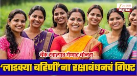 लाडक्या बहिणींना रक्षाबंधनचं गिफ्ट,1500 रुपयांसोबत मिळणार बोनस रक्कम; तारीखही ठरली!