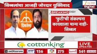 VIDEO | शिवसेना पक्ष-चिन्हावर उद्या पुन्हा सुनावणी 