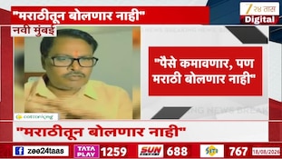  VIDEO | ;मराठी बोलणार नाही' मुजोर रिक्षाचालकाचे सरनाईकांना आव्हान 