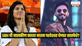 SRH ची मालकीण काव्या मारन विदेशात घेणार सातफेरे, प्रसिद्ध गायका सोबत करणार डेस्टिनेशन वेडिंग 