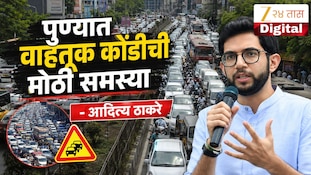 पुण्यात वाहतूक कोंडीची मोठी समस्या - आदित्य ठाकरे