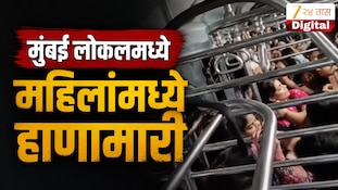 VIDEO : अंधेरीहून विरारकडे जाणाऱ्या मुंबई लोकलमध्ये महिलांमध्ये हाणामारी